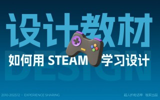 如何用 Steam 学习设计？用一个改版案例教会你！ 