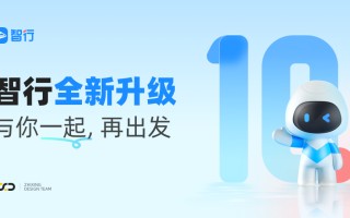 高手是如何做改版的？来看智行10.0设计改版案例复盘