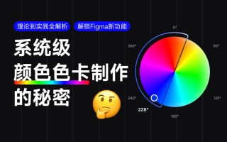 如何制作系统级颜色色卡？从理论到实践全解析！