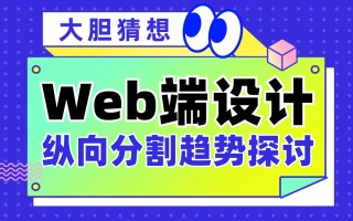 从微软和苹果的产品，聊聊Web端设计纵向分割趋势