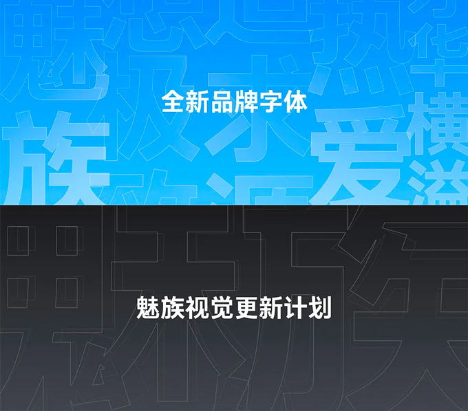 多个行业知名品牌纷纷蓝化标志，Meizu魅族也不例外-第10张图片-快备云