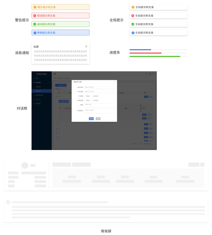 2020产品后台界面ui设计规范-第16张图片-快备云