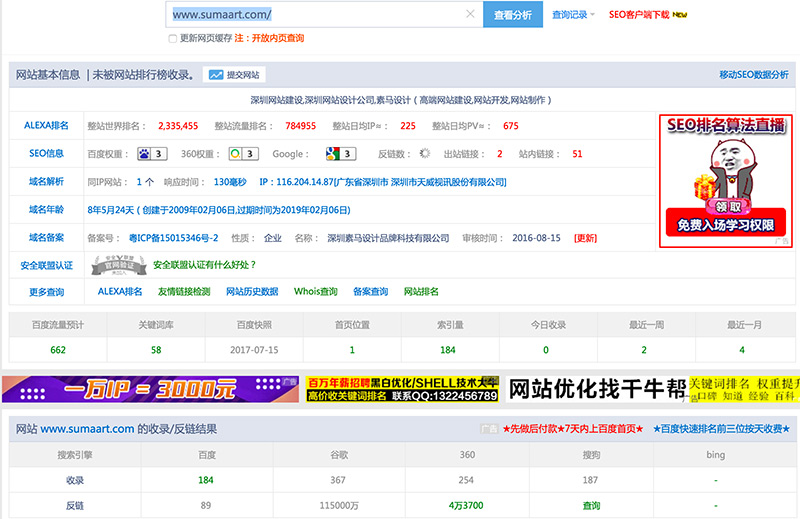 最全的竞争对手网站分析工具手册-第2张图片-快备云