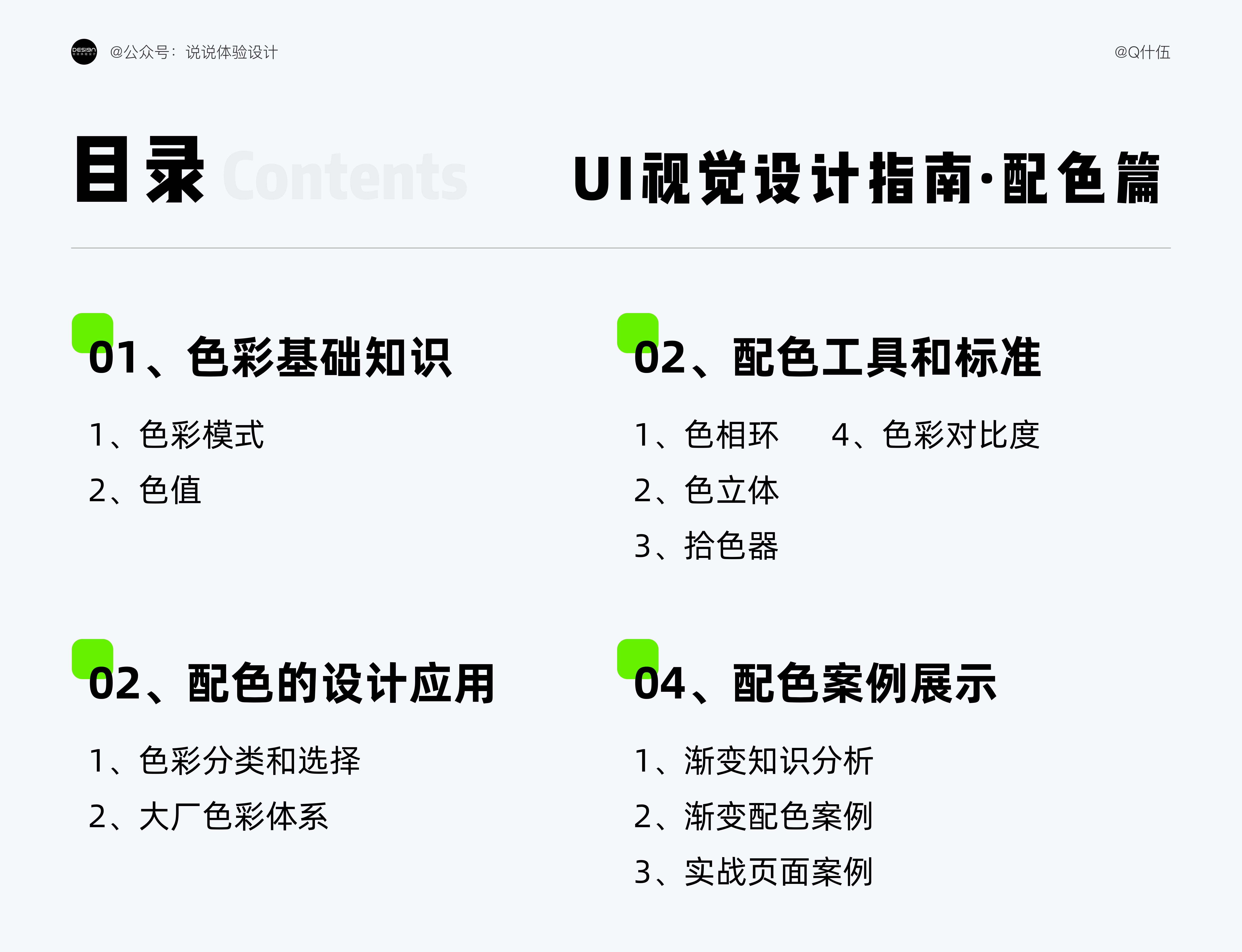 UI设计如何配色？4000字干货帮你提高视觉设计的配色水平！-第1张图片-快备云