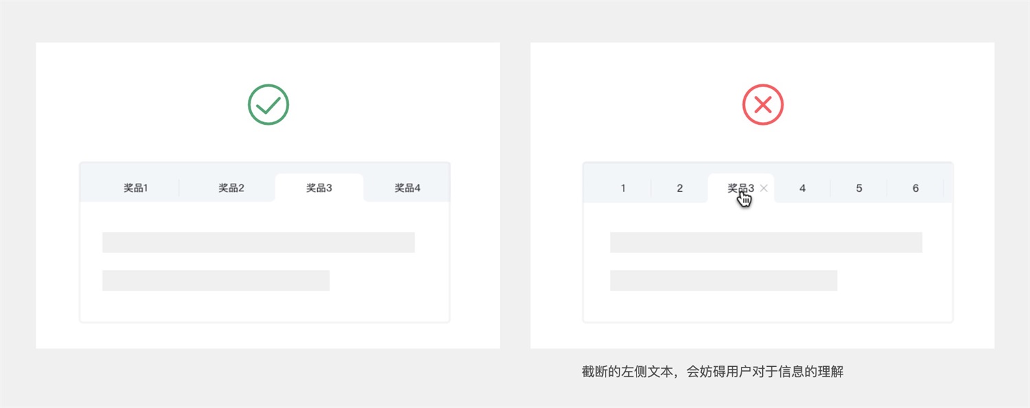 Tabs标签页如何设计？详解10个Tabs标签页设计方法-第11张图片-快备云