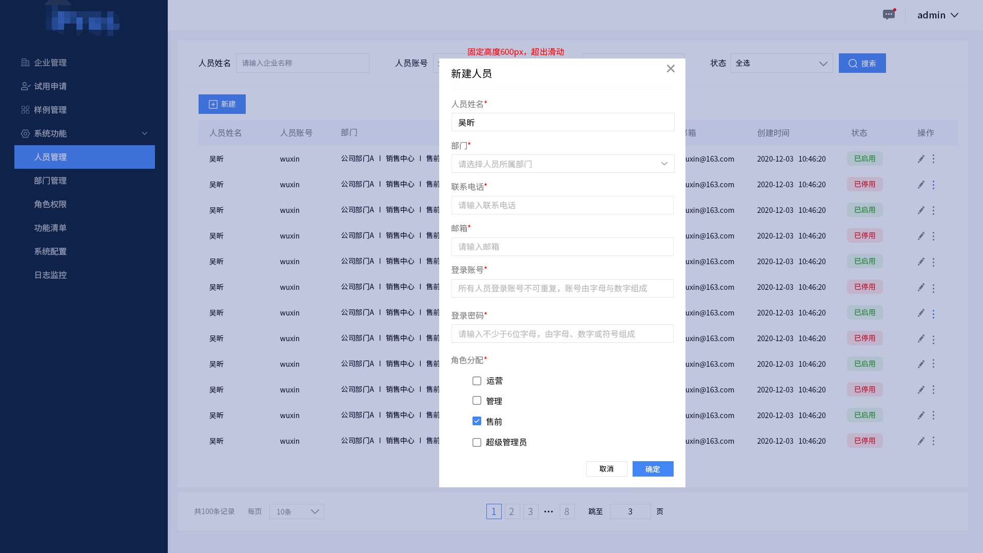 B 端表单如何设计，表单设计的 3 大模式和 4 大使用场景-第16张图片-快备云