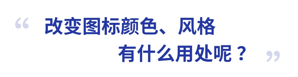 SVG图标的高级用法，让你界面适配效率翻一倍！-第2张图片-快备云