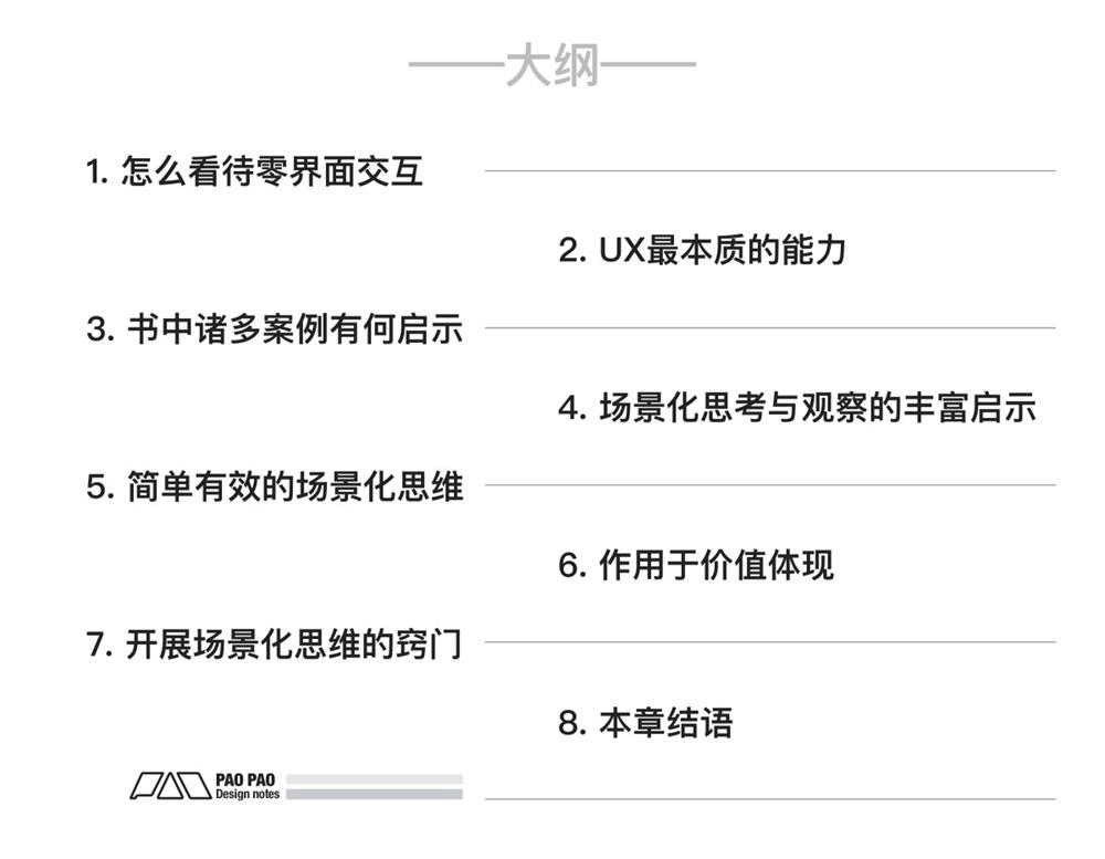 万字干货！详细讲述场景化设计思维-第1张图片-快备云