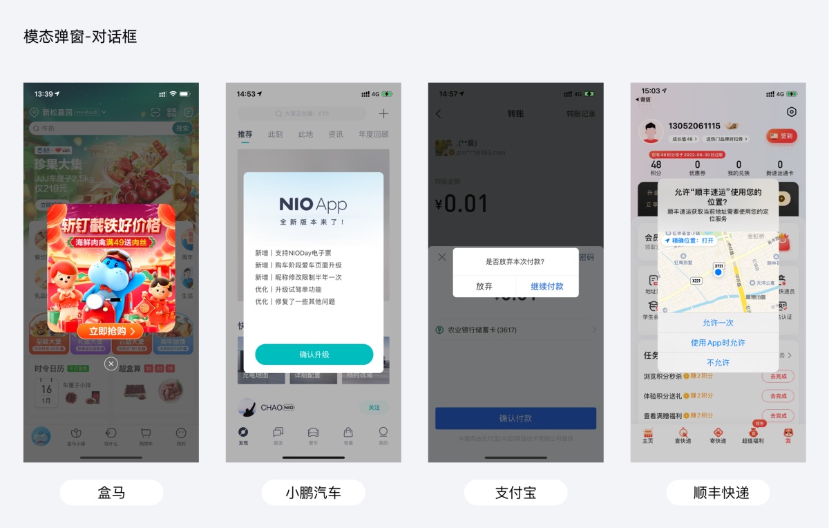 超多案例！APP 弹窗设计知识点全面总结 -第3张图片-快备云