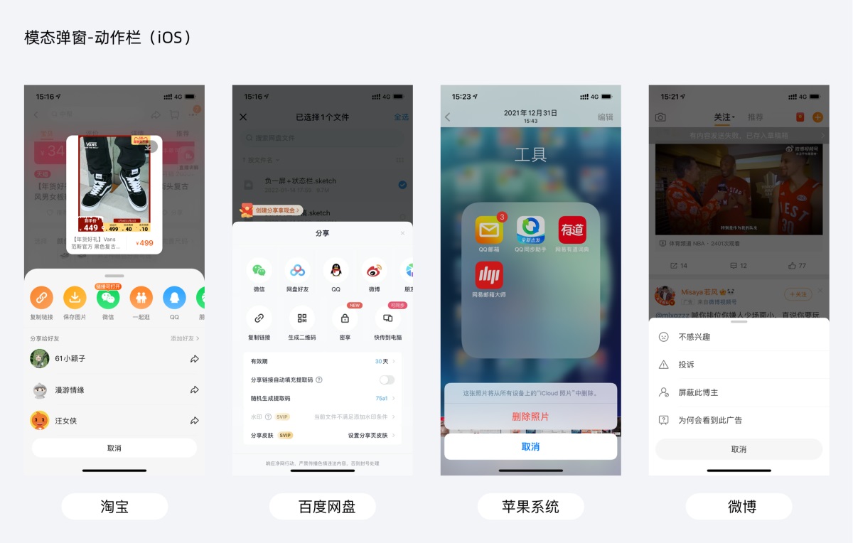 超多案例！APP 弹窗设计知识点全面总结 -第4张图片-快备云