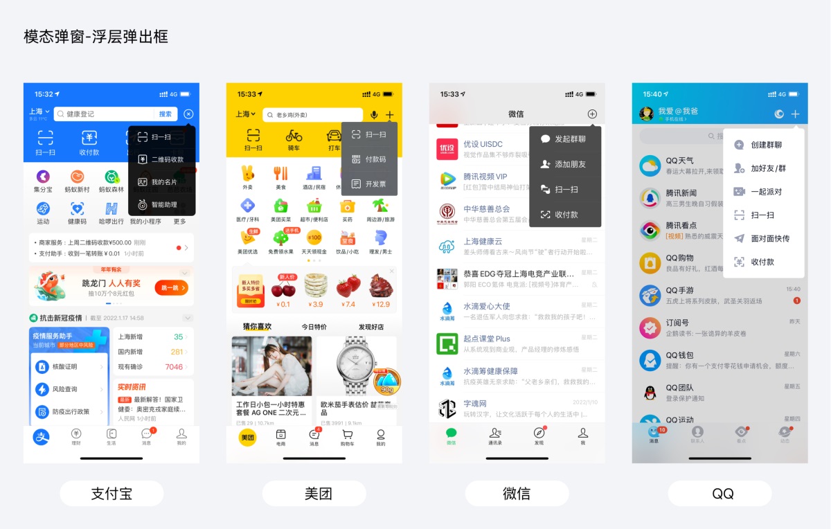 超多案例！APP 弹窗设计知识点全面总结 -第6张图片-快备云