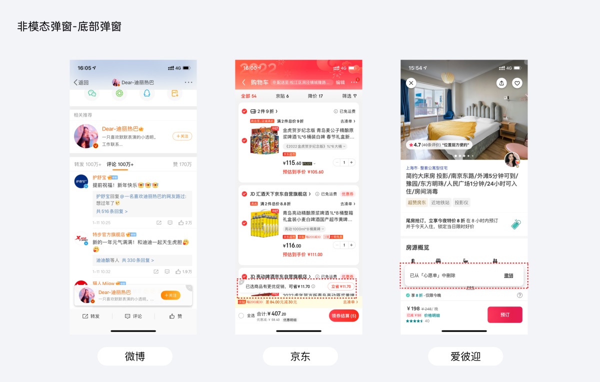 超多案例！APP 弹窗设计知识点全面总结 -第10张图片-快备云