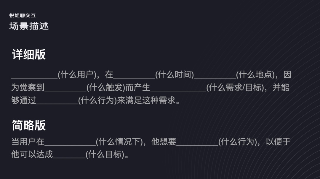 用一个公式，从3个方面教你搞定场景化设计-第6张图片-快备云