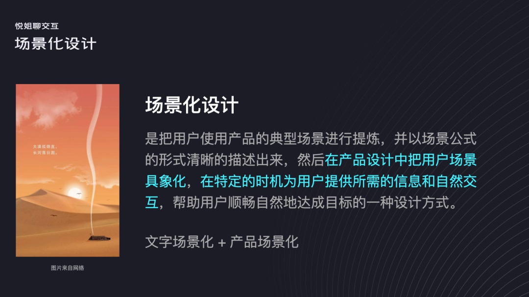 用一个公式，从3个方面教你搞定场景化设计-第2张图片-快备云