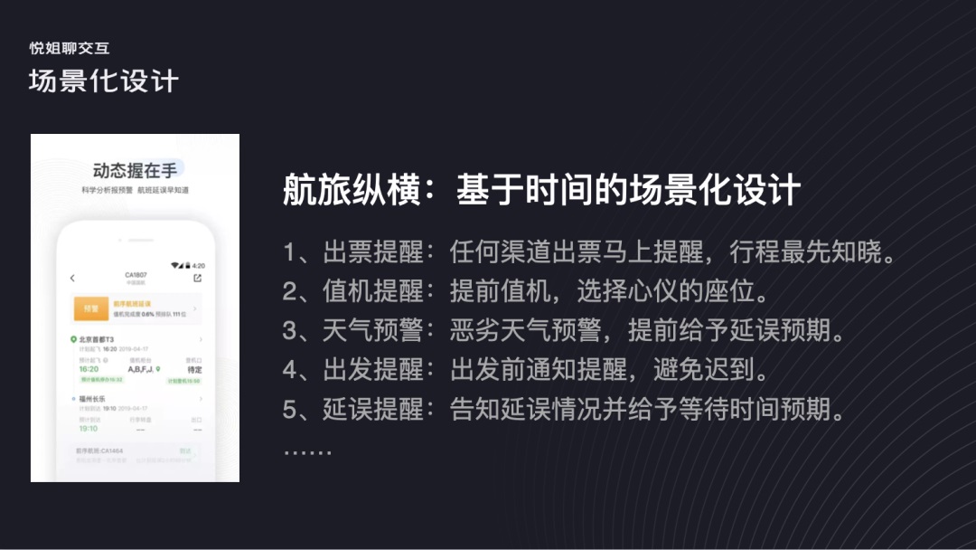 用一个公式，从3个方面教你搞定场景化设计-第8张图片-快备云