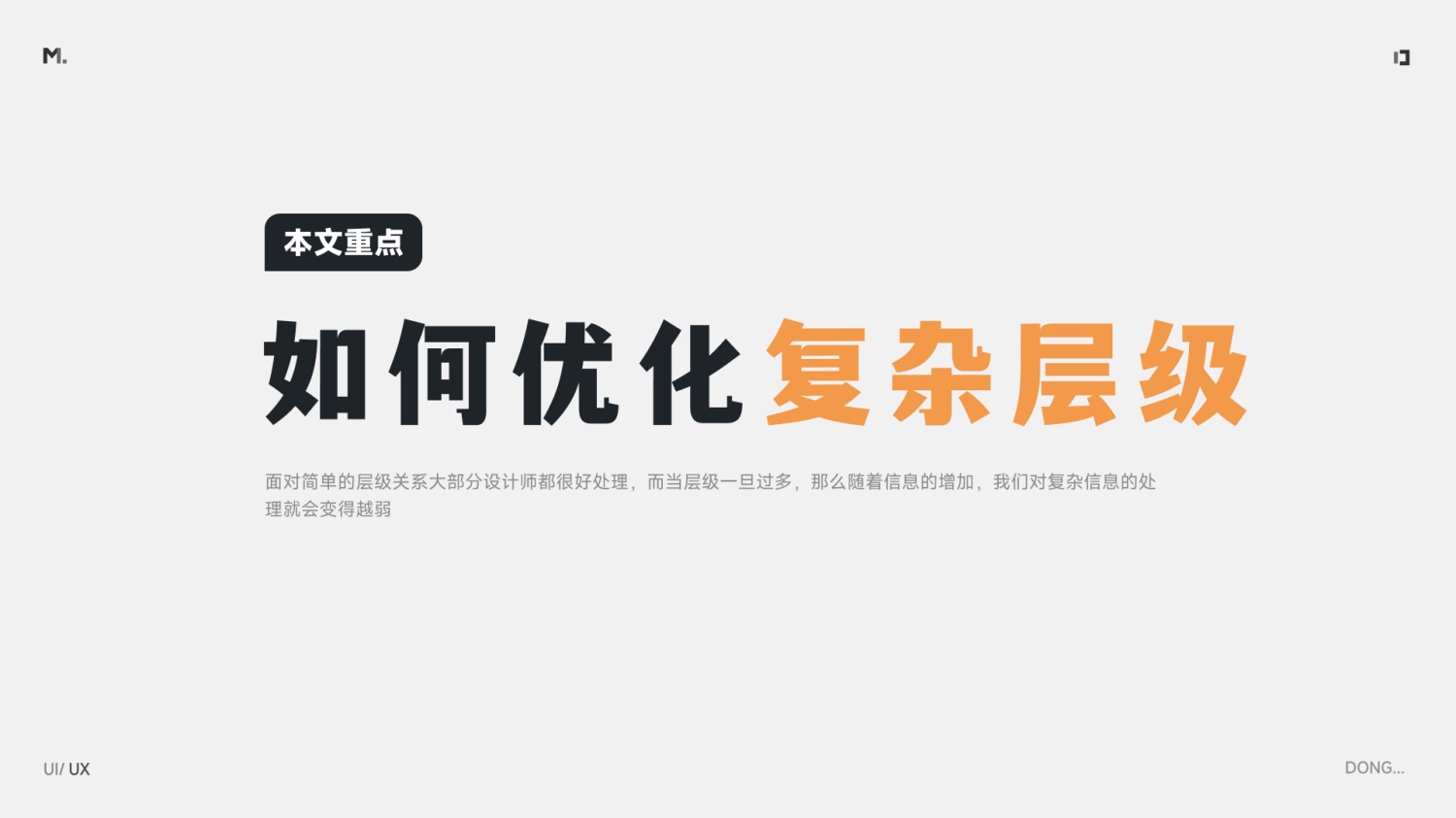 5000字干货！设计师应该掌握的信息层级梳理指南-第12张图片-快备云