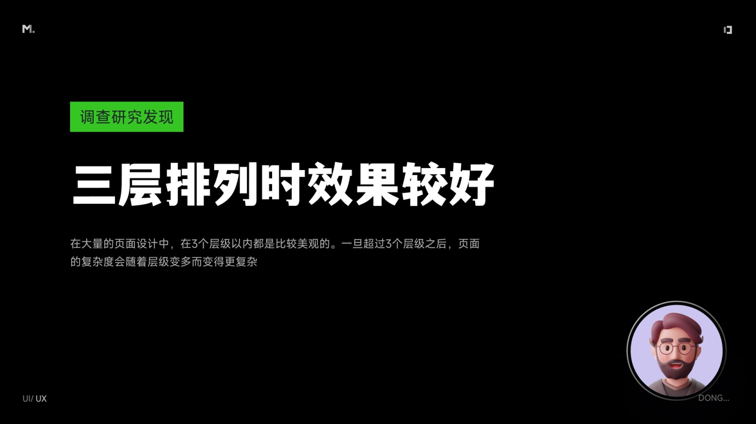 5000字干货！设计师应该掌握的信息层级梳理指南-第11张图片-快备云