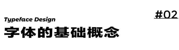 8000字干货！超全面的 UI 字体排版设计指南-第3张图片-快备云