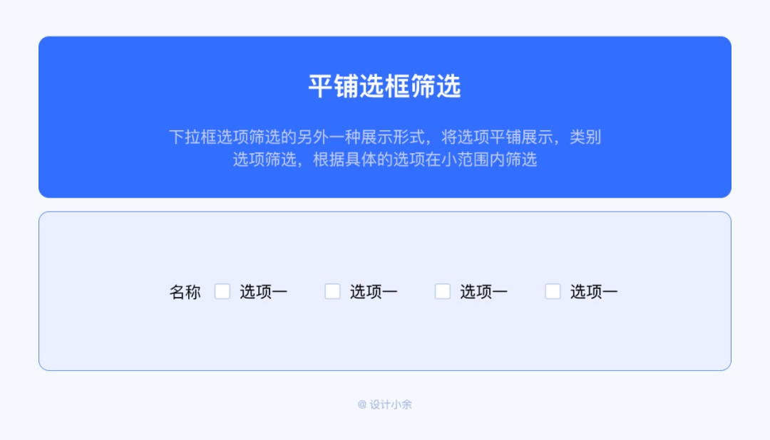 筛选功能如何设计？4个章节帮你掌握筛选功能设计-第13张图片-快备云