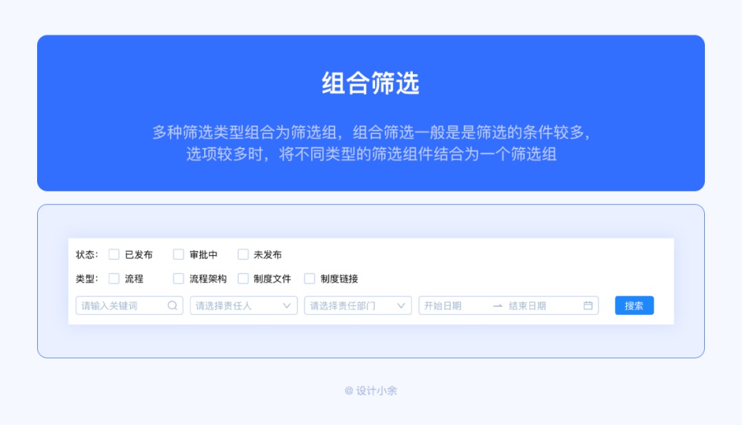 筛选功能如何设计？4个章节帮你掌握筛选功能设计-第19张图片-快备云