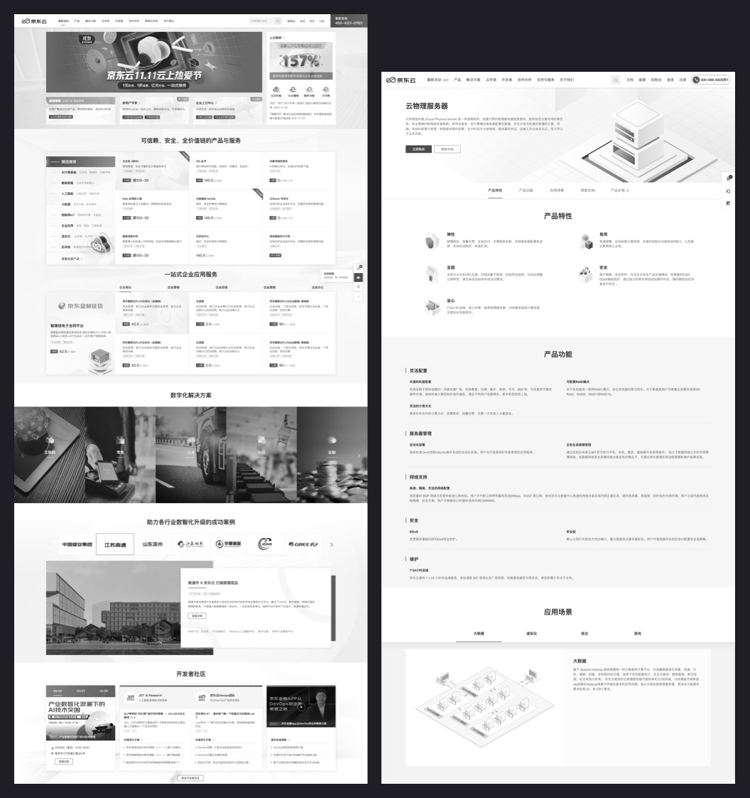 大厂如何做改版设计？京东云官网视觉升级实战复盘！-第3张图片-快备云