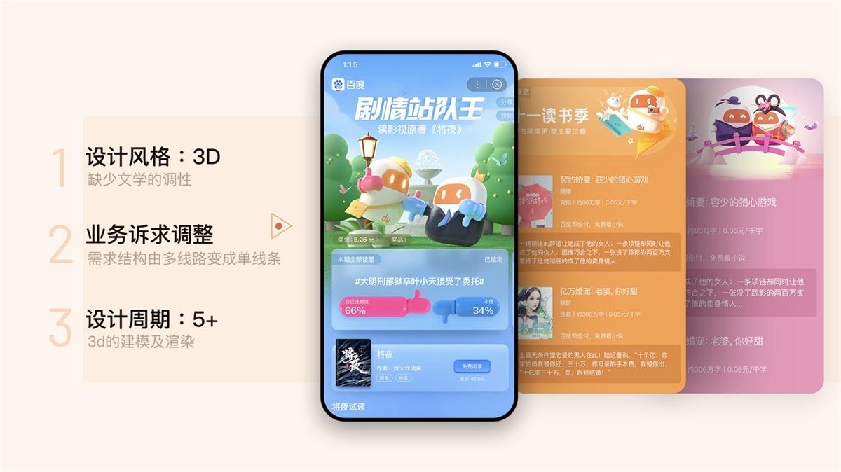 运营设计实战！百度小说运营活动视觉升级复盘-第2张图片-快备云