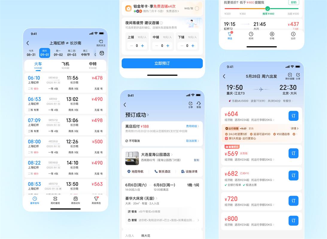 高手是如何做改版的？来看智行10.0设计改版案例复盘-第6张图片-快备云