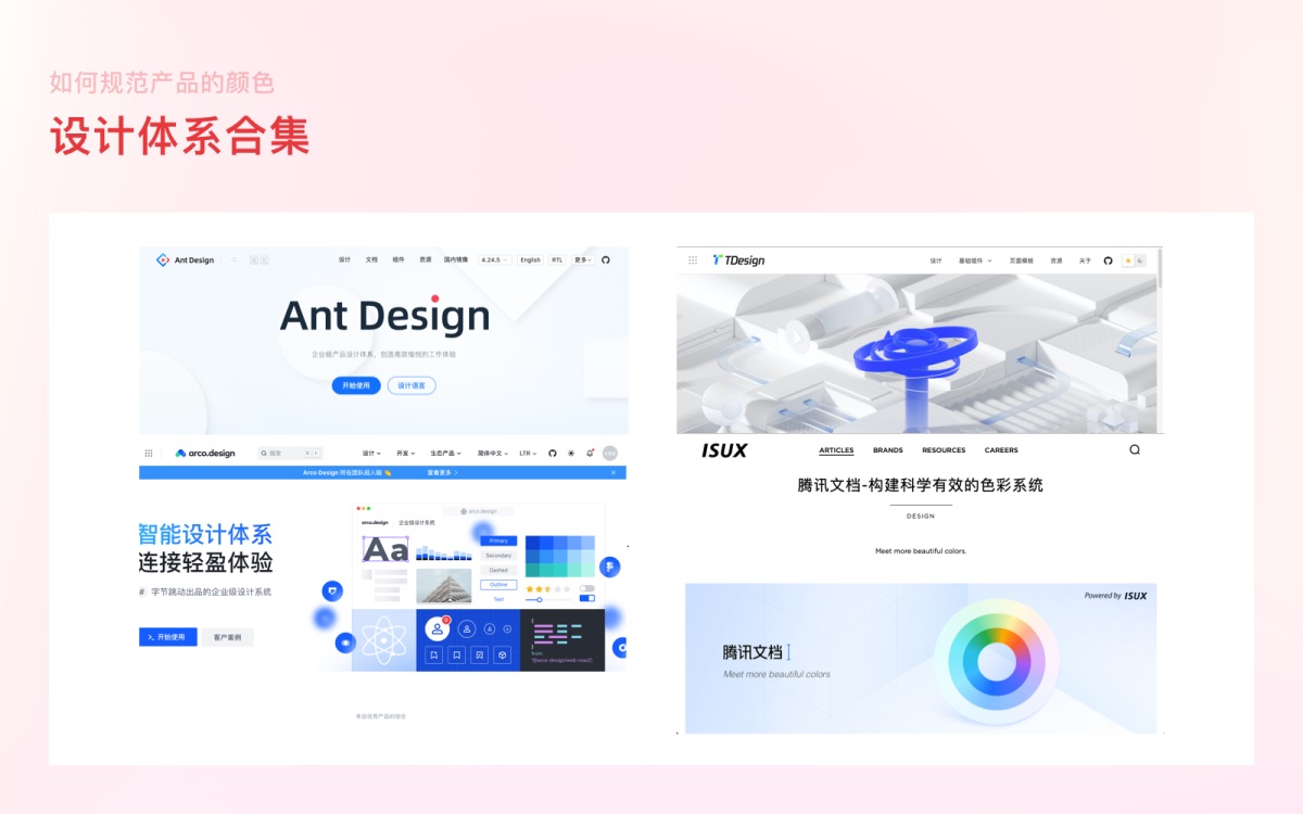 案例实操！从零开始教你构建产品颜色规范-第4张图片-快备云