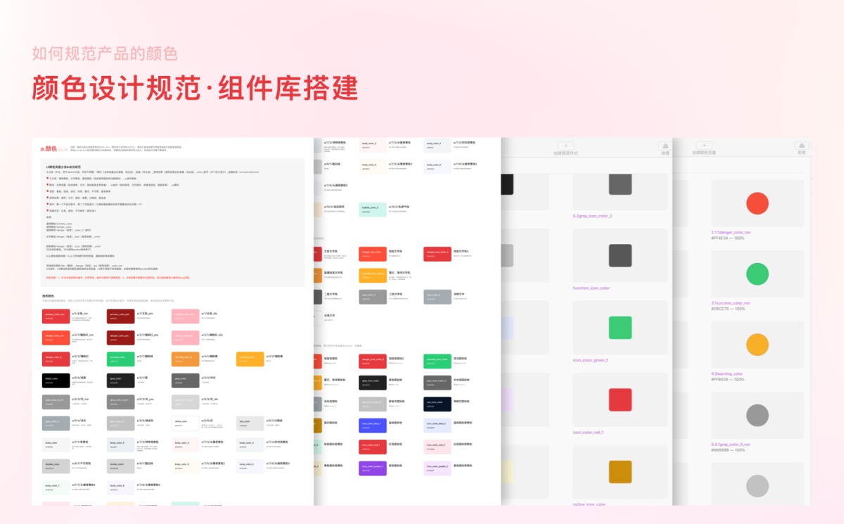 案例实操！从零开始教你构建产品颜色规范-第17张图片-快备云
