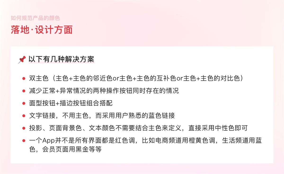 案例实操！从零开始教你构建产品颜色规范-第15张图片-快备云