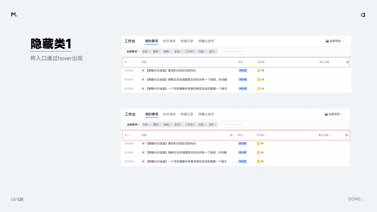 B端功能入口如何设计？归纳B端常见的功能入口设计-第17张图片-快备云