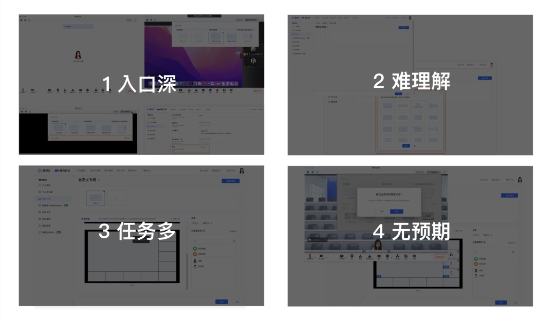 用腾讯会议的实战案例，深入分析如何简化用户任务-第7张图片-快备云