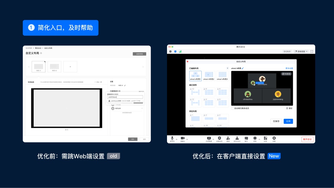 用腾讯会议的实战案例，深入分析如何简化用户任务-第15张图片-快备云