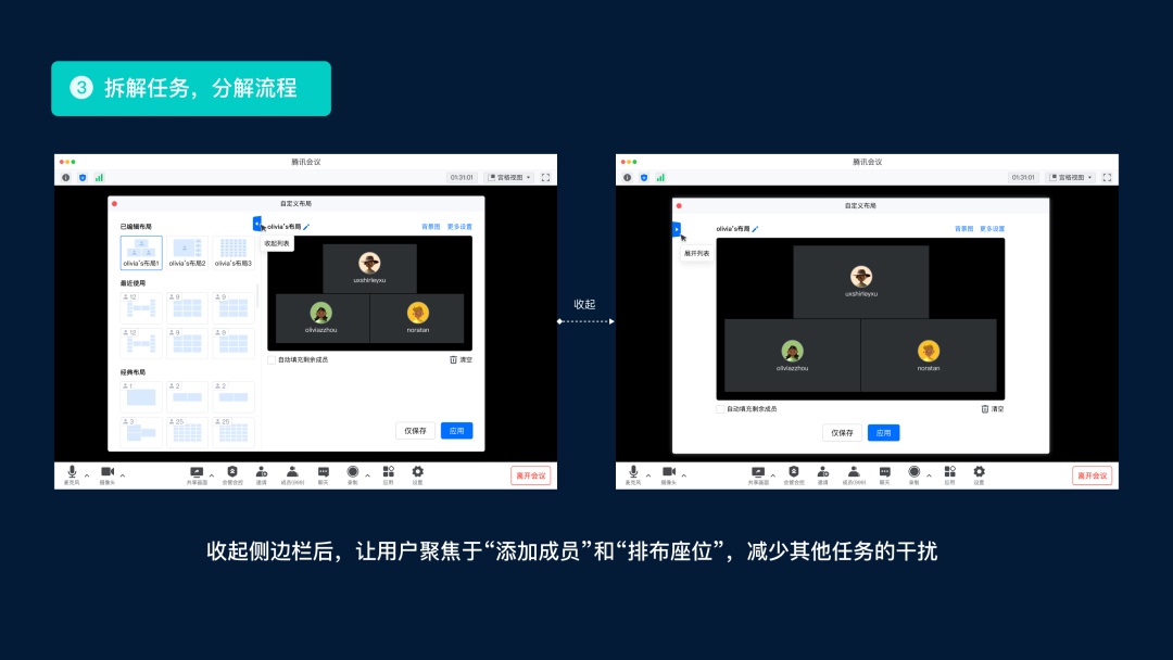 用腾讯会议的实战案例，深入分析如何简化用户任务-第21张图片-快备云