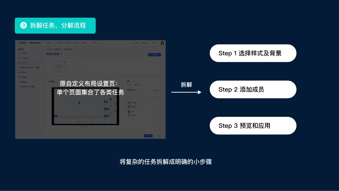 用腾讯会议的实战案例，深入分析如何简化用户任务-第19张图片-快备云