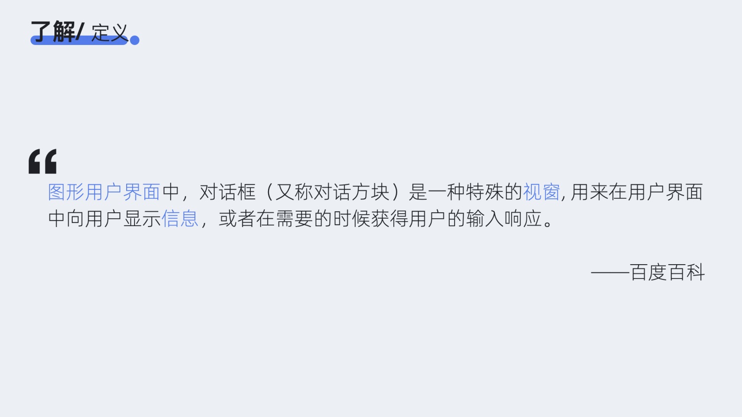 对话框如何设计？4000字干货帮你掌握对话框设计 -第2张图片-快备云