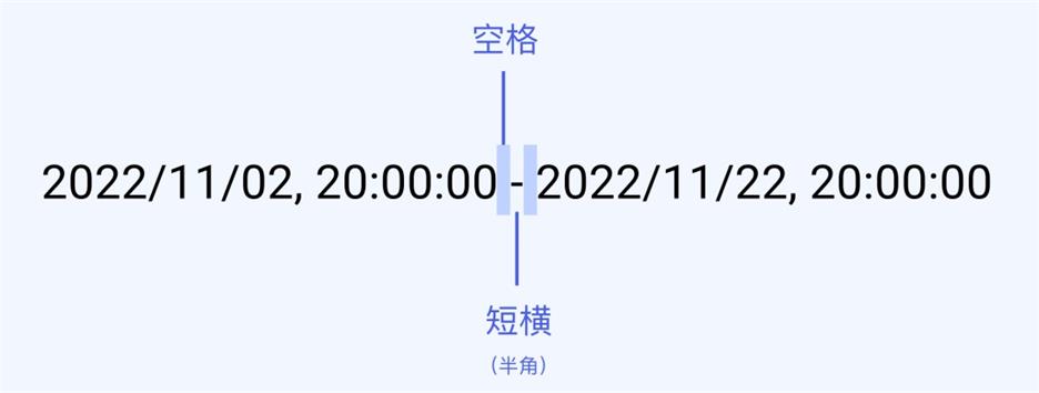 时间展示如何设计？超详细国际化产品中的时间展示规范-第10张图片-快备云