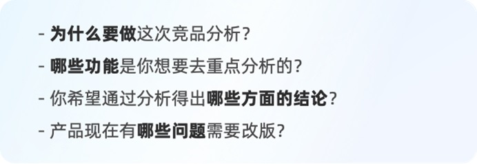 如何做竞品分析？3大阶段+9个建议教你做好竞品分析！-第3张图片-快备云