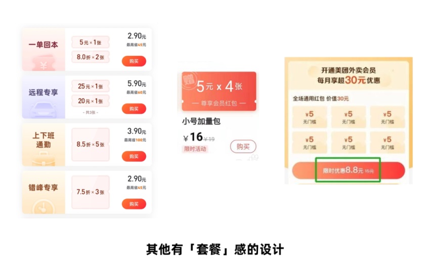 会用组件就能做出好设计？用实例分析给你看！-第15张图片-快备云