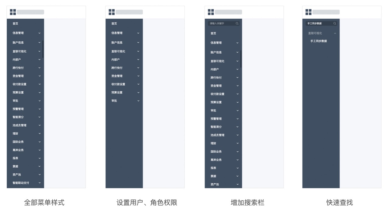 如何做好B端产品的导航栏设计？来看高手的5000字总结！-第25张图片-快备云