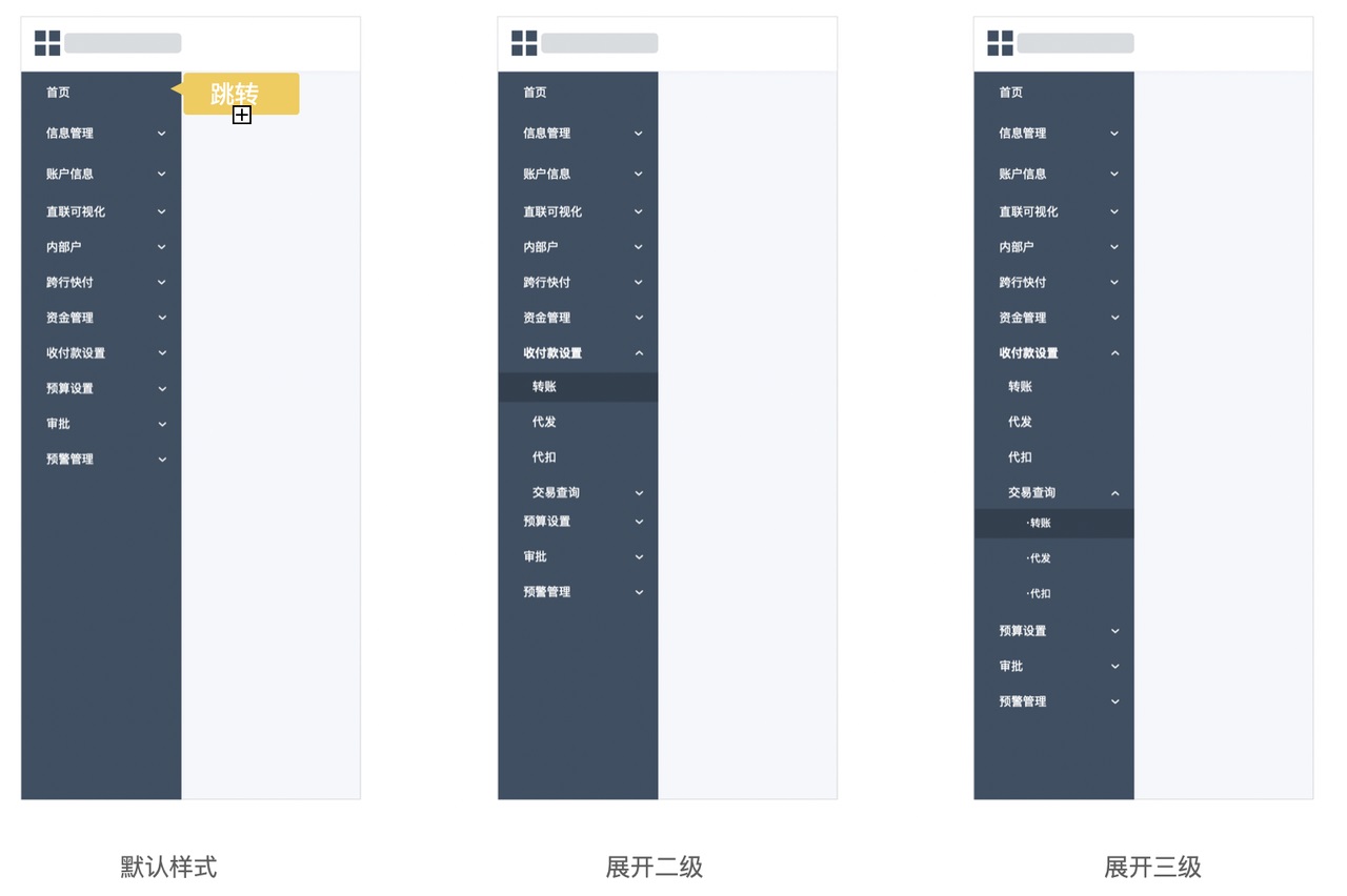 如何做好B端产品的导航栏设计？来看高手的5000字总结！-第23张图片-快备云