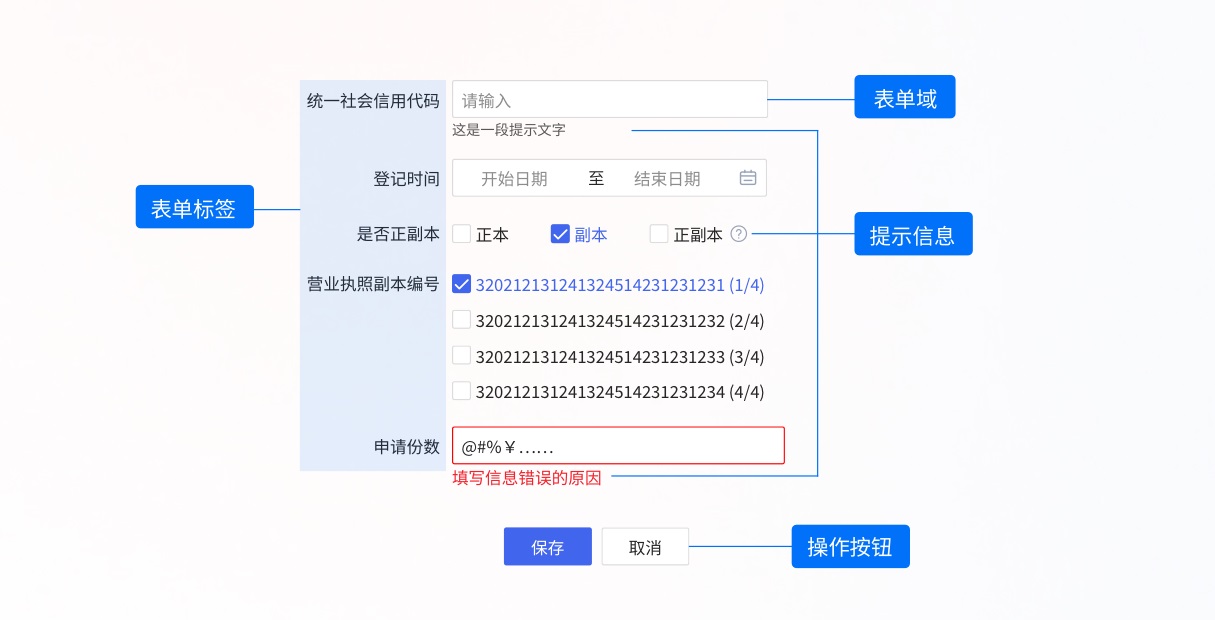 超详细！B端表单设计指南-第3张图片-快备云