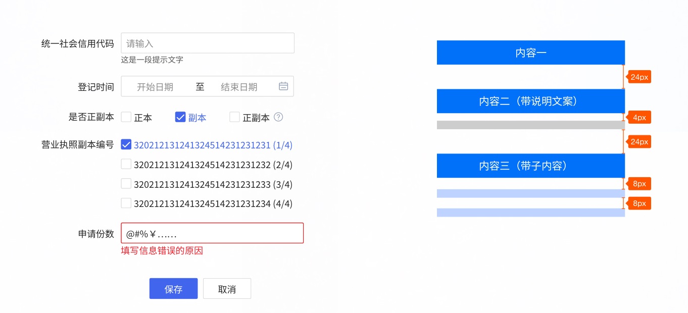 超详细！B端表单设计指南-第14张图片-快备云