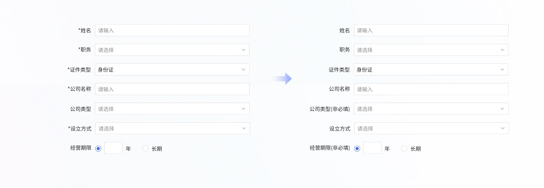 超详细！B端表单设计指南-第24张图片-快备云