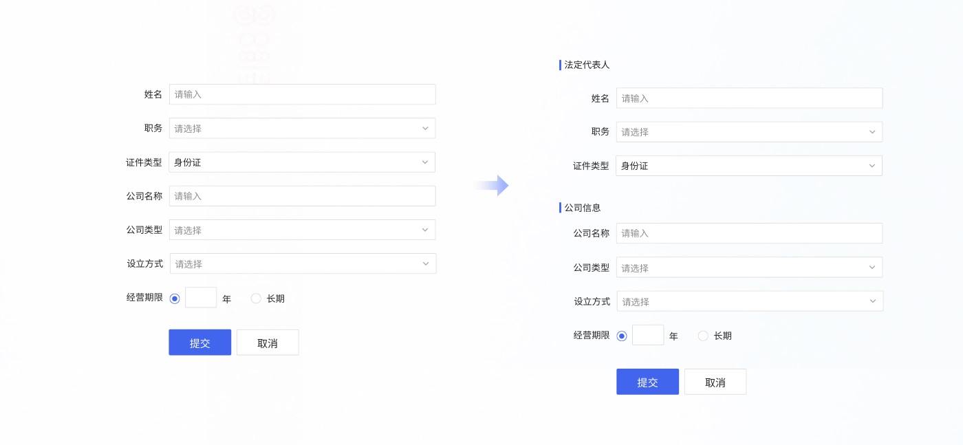 超详细！B端表单设计指南-第19张图片-快备云