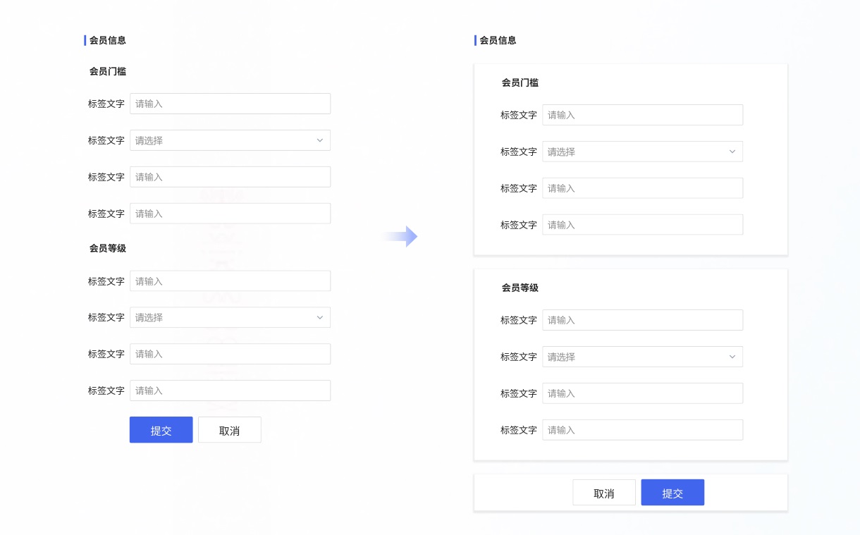 超详细！B端表单设计指南-第20张图片-快备云