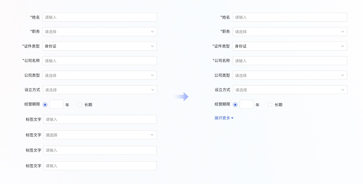 超详细！B端表单设计指南-第25张图片-快备云