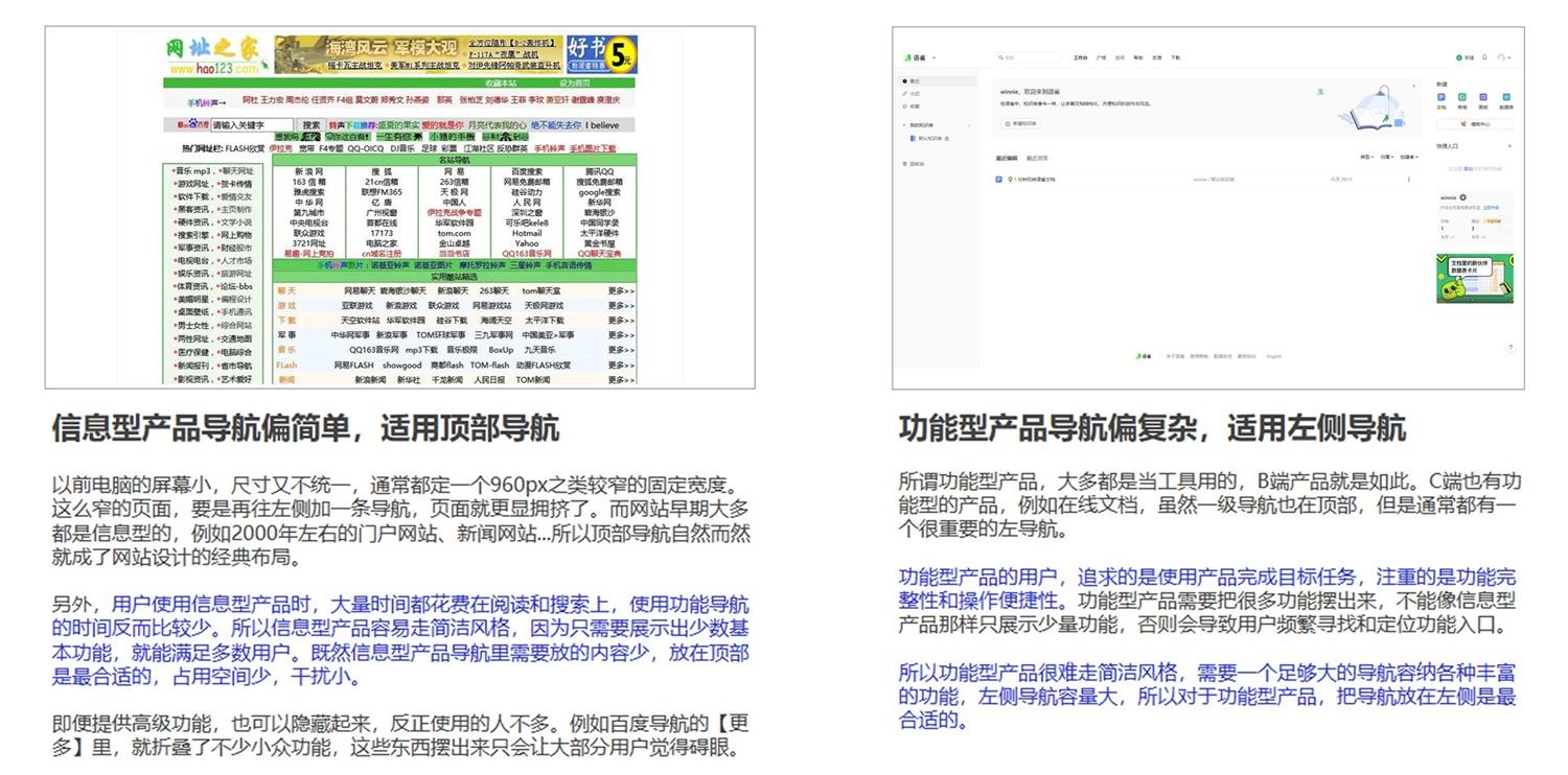 如何做好产品全局导航？来看高手的深度分析！-第15张图片-快备云