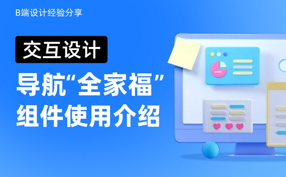 5500字干货！帮你快速全面掌握导航组件的使用和设计-第1张图片-快备云