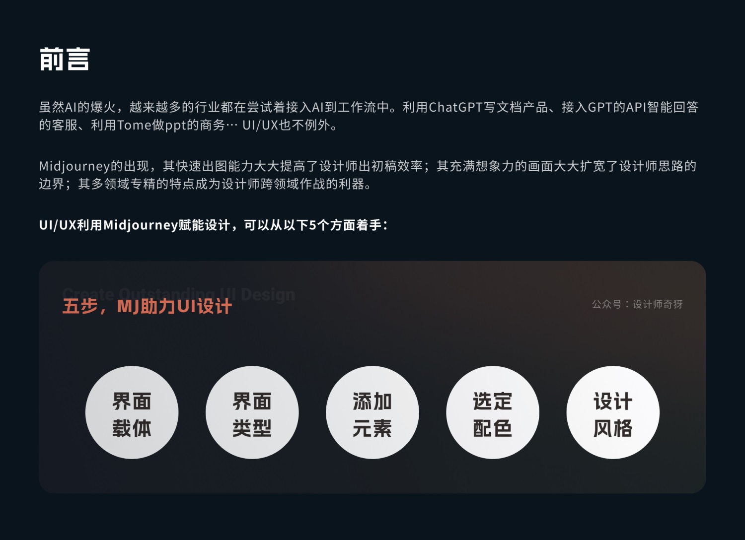 UI/UX设计师如何用好Midjourney？我总结了5个方面！-第2张图片-快备云